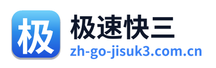 极速快三 Logo